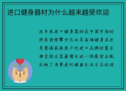 进口健身器材为什么越来越受欢迎