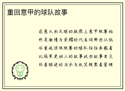 重回意甲的球队故事
