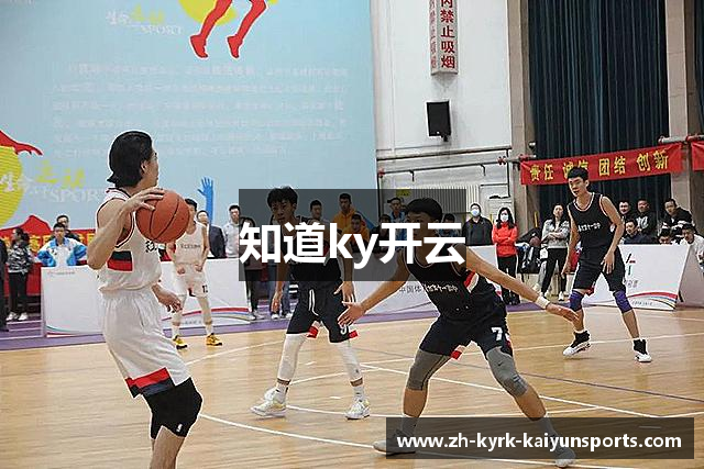知道ky开云